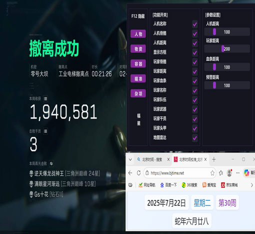 三角洲WK辅助软件效果