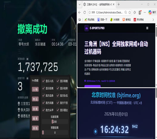 三角洲WK辅助透视自瞄效果